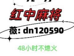 寻找科普手机广东一元一分红中麻将群2024已更新微信群